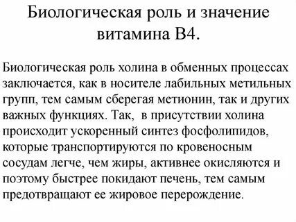 Холин биологическая роль
