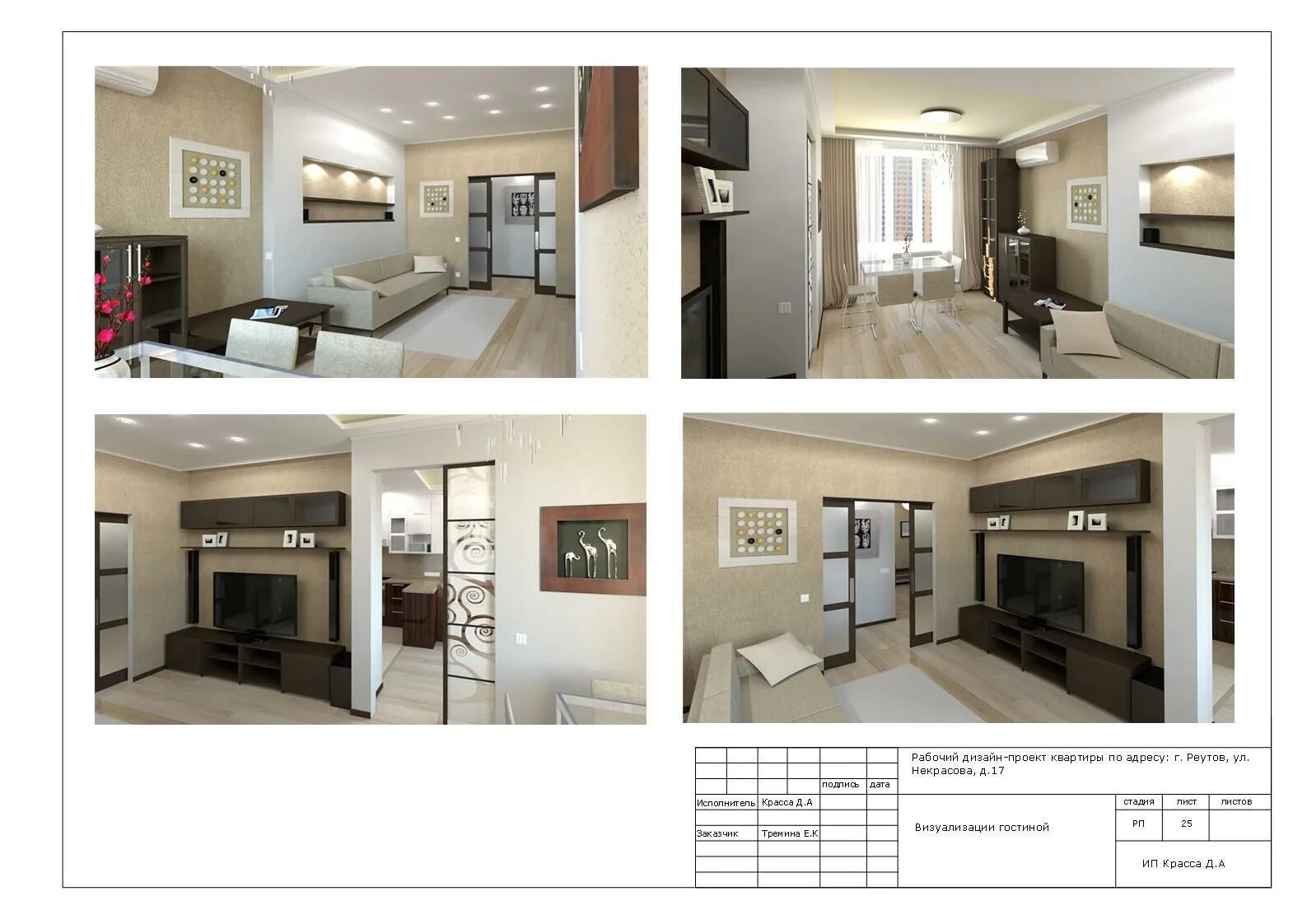 Дизайнерский чертеж квартиры. Готовый проект интерьера. Ремонтные проекты квартир. Проект интерьера чертежи. Дизайн проект ремонта квартиры пример.