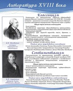 Литературные направления xviii века
