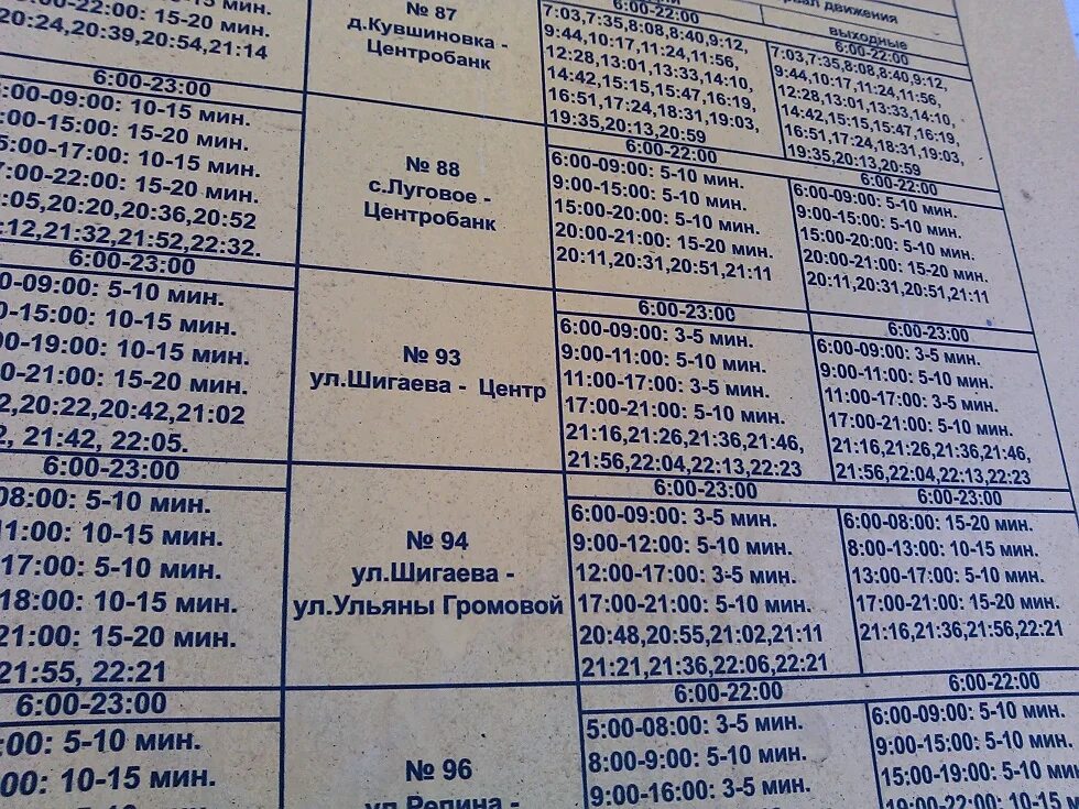 Расписание автобусов ульяновск большое. Расписание автобусов Ульяновск. Расписание маршруток Ульяновск. Расписание автобусов новый город. Расписание автобусов Вешкайма Ульяновск.