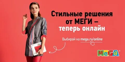 Реклама мег