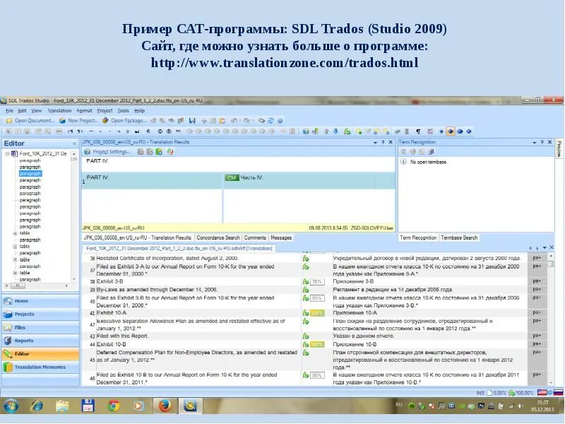 Trados программа для перевода. Программа традос. традос интерфейс. sat программа. sdl trados переводчик.
