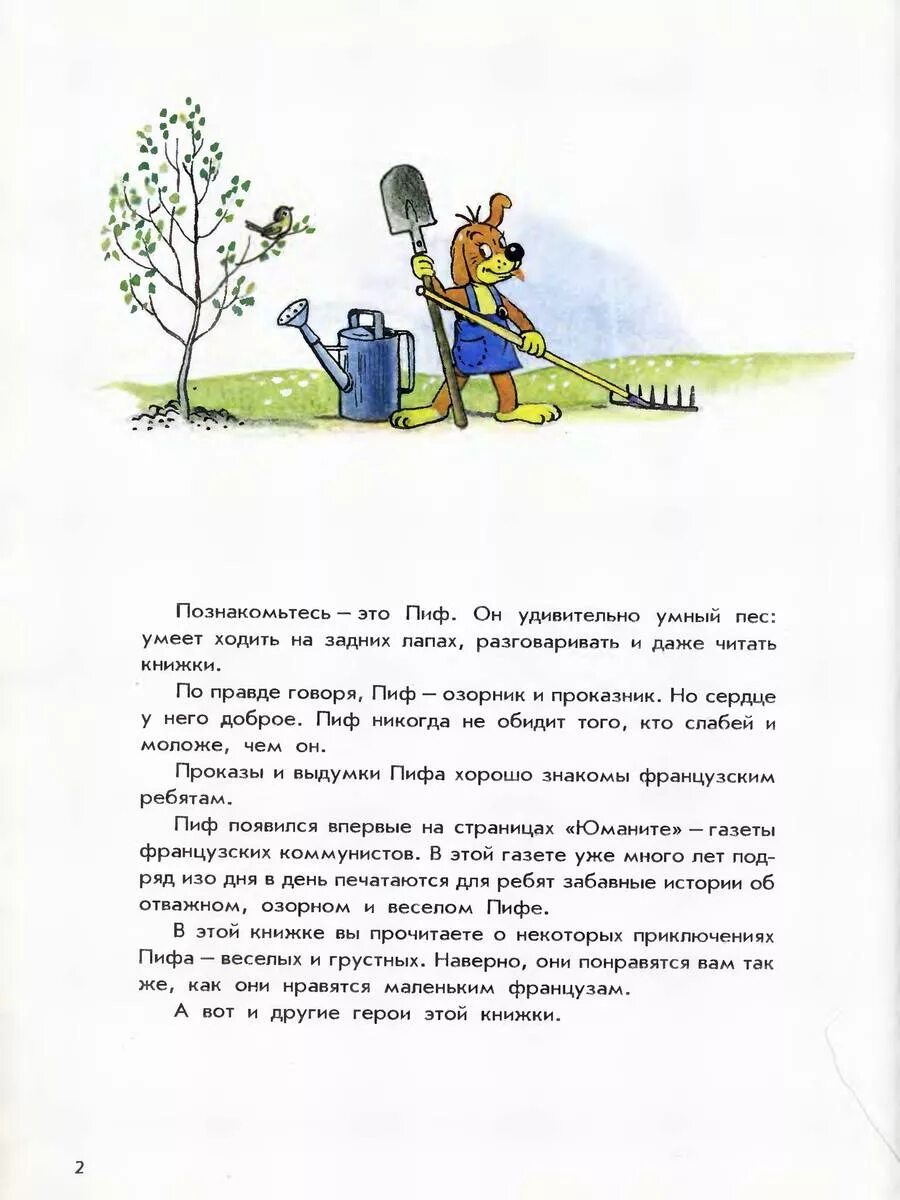 Пиф читать. Владимир сутеев книги иллюстрации пиф. владимир сутеев приключения пифа. приключения пифа книга. сутеев пиф.