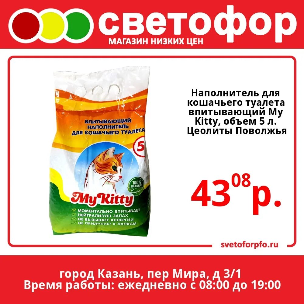 Кошачий наполнитель без запаха какой. Наполнитель для кошачьего туалета впитывающий my kitty, объем 5 л.. my kitty минеральный впитывающий наполнитель для кошачьего туалета. наполнитель для кошачьего туалета комкующийся my kitty 5л. наполнитель впитывающий my kitty 5л.