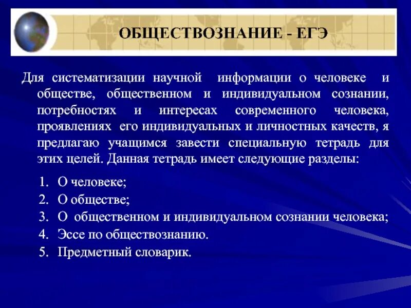Личностныетккчества человека. Качества личности егэ. Социально значимые качества личности. Коммуникативные качества личности. Сознание определение егэ обществознание.