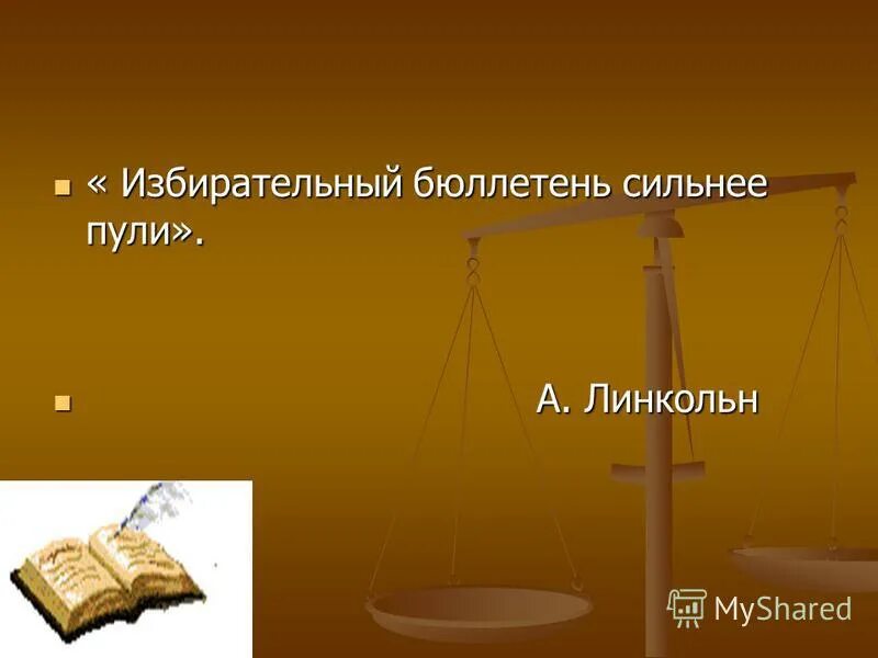 избирательный бюллетень рк. избирательный бюллетень сильнее пули. бюллетень для коиба 2022. избирательный бюллетень сильнее пули. избирательная бюллетень сильнее.