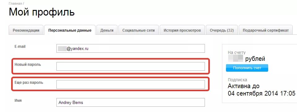 Иви вход по номеру телефона в личный. Ivi сменить пароль. Как поменять пароль на иви. Как сменить пароль на иви в приложении. Как изменить пароль на ivi.