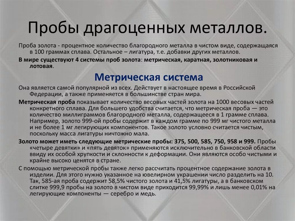 Пробы драгоценных металлов. Маркировка проб драгметаллов. Проба благородных металлов. Система проб сплавов драгоценных металлов. Проба настоящего золота