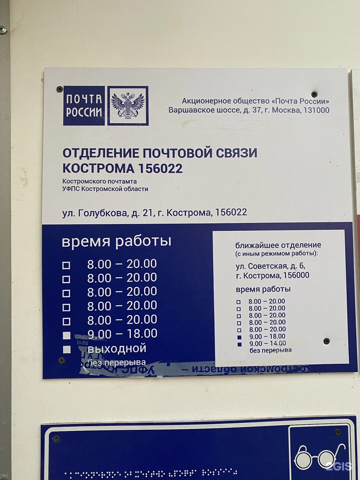 Нова почта расписание. Кострома почта по голубкова часы работы. почтовое отделение 52 хабаровск на ремонте. 7.10.2025.