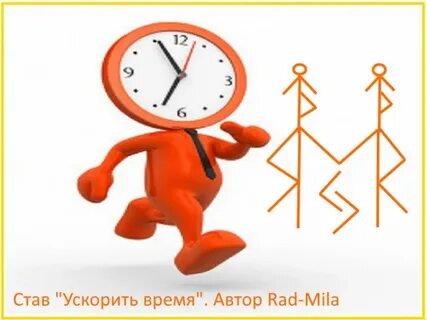 Став время норма