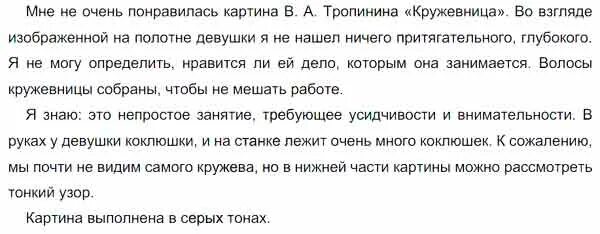 Сочинение по картине В.А. Тропинина "Кружевница"