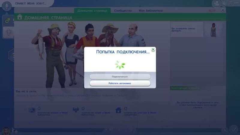 Симс 4 по сети на пиратке. Симс 4 как зайти в игру. Как подключиться в симс 4. Симс по сети с другом. Как зайти в галерею в симс
