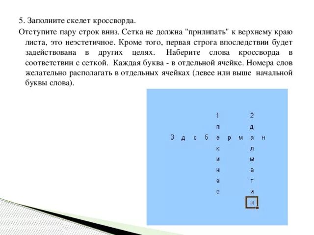 Скелет кроссворда. Кроссворд скелетоны. скелетон определение для кроссворда.