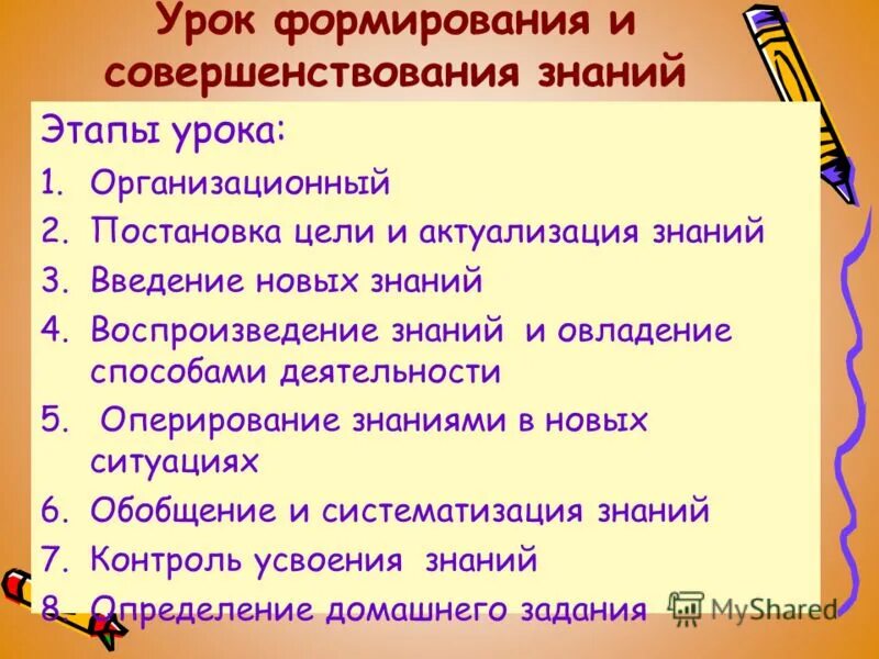 урок формирования новых знаний