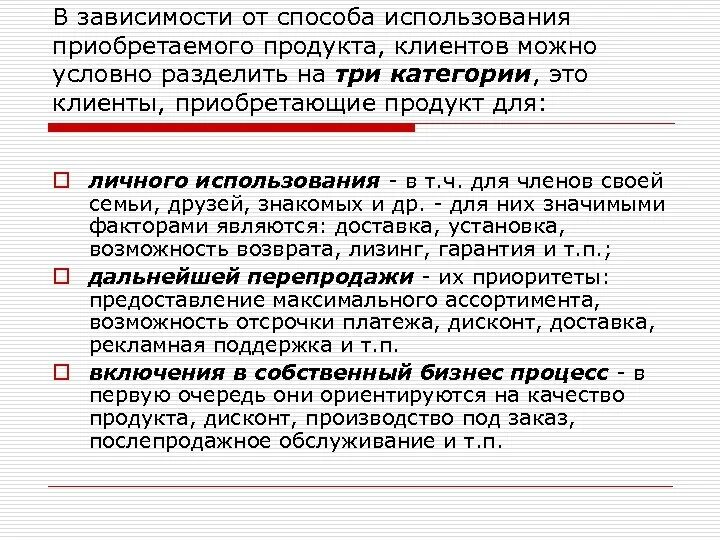 Данный способ используется в. Способы использования продукта. способ использования продукции. по способу использования продукцию можно разделить на. способы использования.