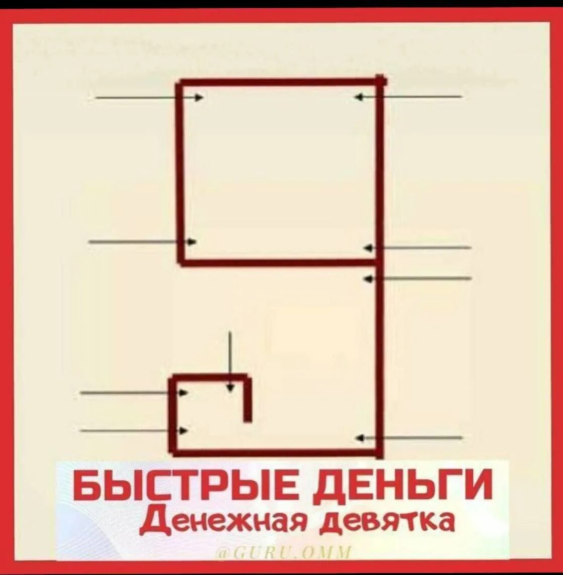 Как правильно девять