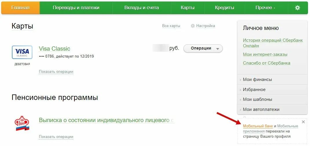 Сбербанк отключить автоматическое списание. БИК банка в приложении Сбербанк. Списание денег с карт Сбербанка. Сбербанк платежи мобильная. Списали деньги с карты Сбербанка.