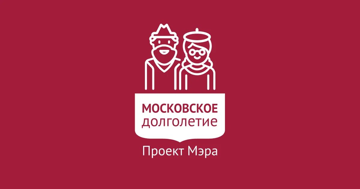 Московское долголетие 2024 год. Московское долголетие эмблема. Проект Московское долголетие логотип. Брендбук Московское долголетие. Проект Московское долголетие.