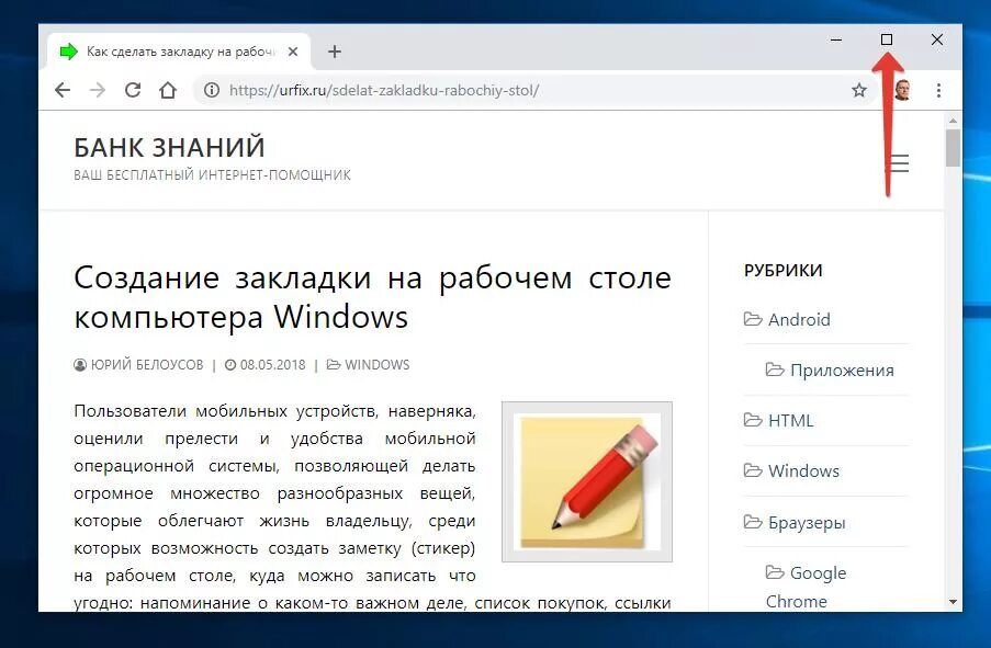 Как создать вкладку на рабочем столе. Как сделать закладку на рабочем столе. Изменить размер окна браузера. Как создать закладки на рабочем столе компьютера.