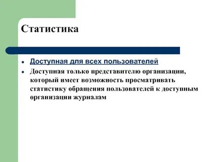 Обратившимся пользователям