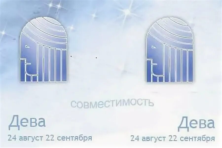 Взаимоотношения девы и девы. Взаимоотношения девы и девы