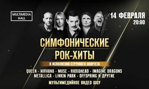 Рок хиты всех времен слушать