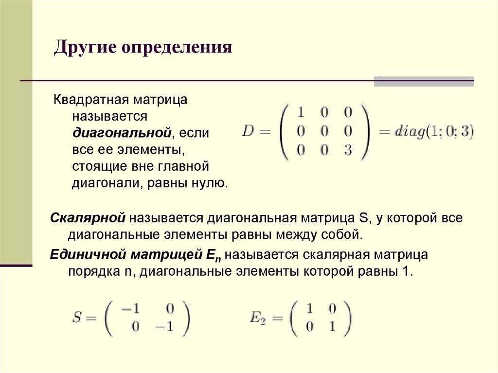 Найти диагональную матрицу. Линейные преобразования и их матрицы. Привести матрицу линейного оператора к диагональному виду. Приведение матрицы к диагональной форме.