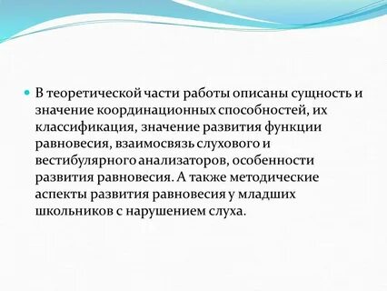 Оказывает непосредственное влияние уровень