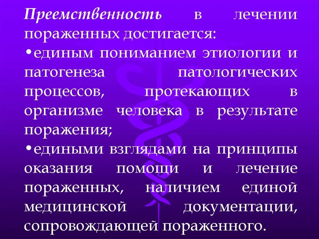 Преемственность поликлиники. Преемственность лечения. Преемственность в оказании медицинской помощи. Преемственность в оказании первой помощи. Преемственность в медицине.