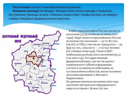 Московская область входит в состав центрального федерального