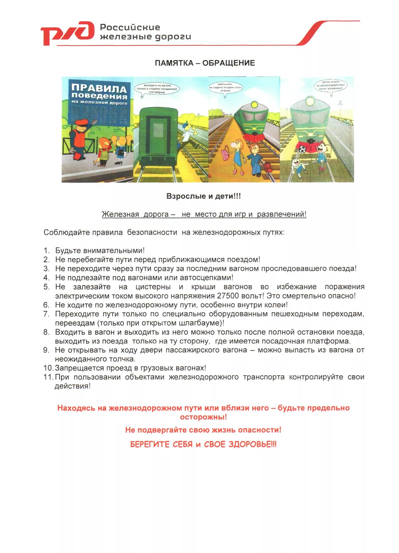 памятки железная дорога. памятка поведения на железной дороге. памятка безопасность на железной дороге. памятки железная дорога. памятки железная дорога.