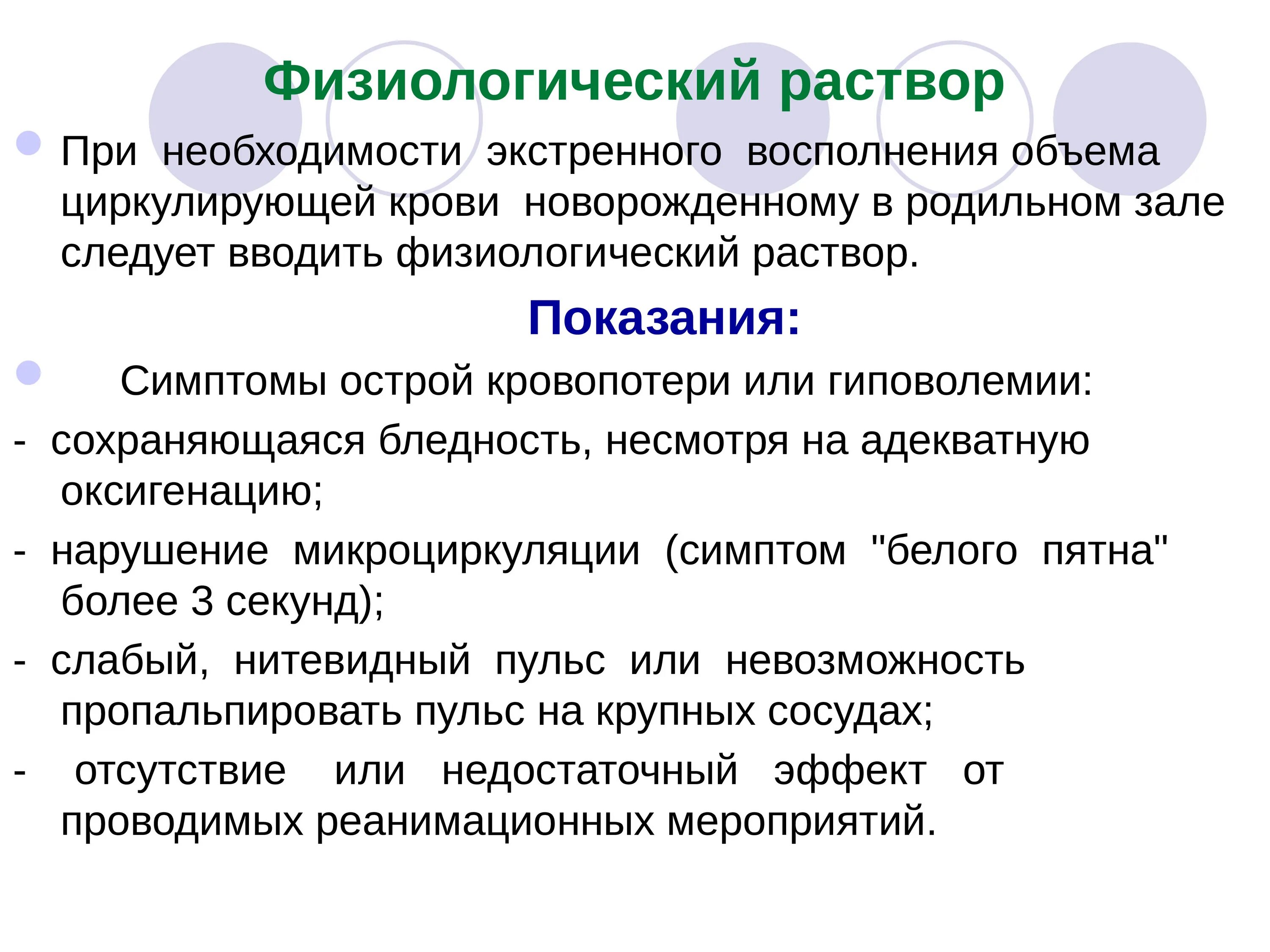 Физиологический раствор. Физиологический р-р. Физиологический раствор физиология. Кровь в физиологическом растворе.