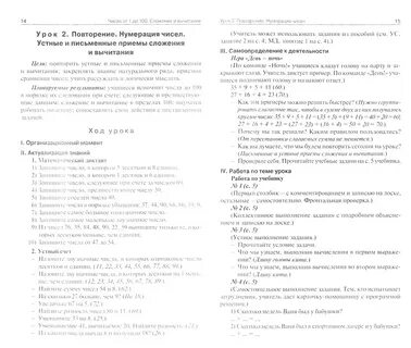 Поурочные разработки 3 класс школа 21 века