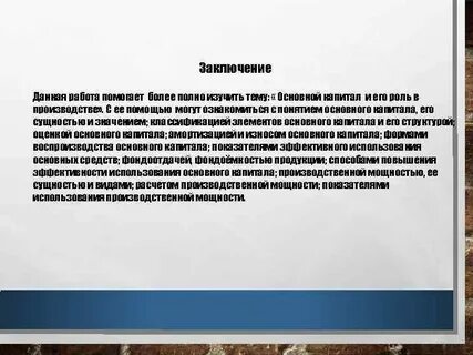 Выводом данного заключения