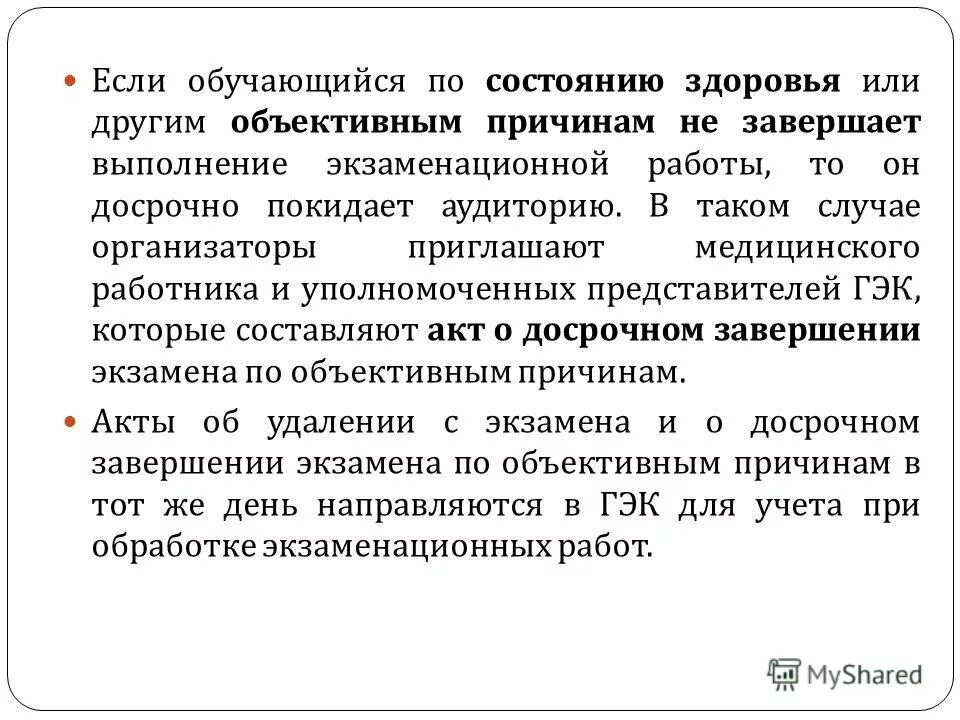 Досрочное завершение экзамена егэ. Может ли выпускник завершить выполнение задания досрочно. За 30 минут до окончания экзамена предупредить. Может ли выпускник завершить выполнение задания досрочно. Завершение экзамена егэ организатору в аудитории.