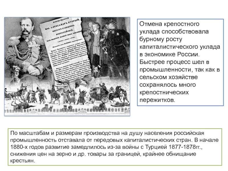 Почему после отмены крепостного. Развитие сельского хозяйства в россии после отмены крепостного права. экономика россии после отмены крепостного права. что способствовало отмене крепостного права. промышленность после отмены крепостного права.