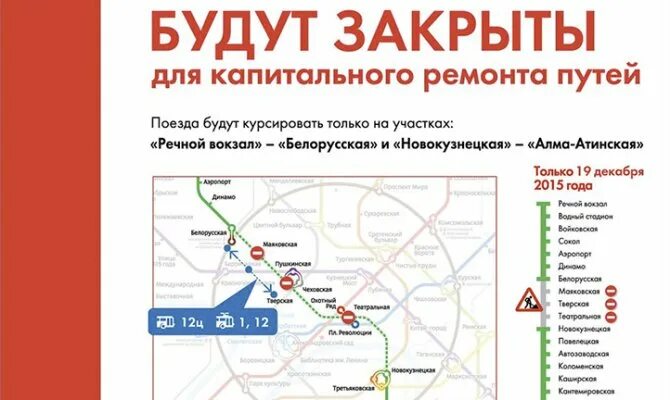 Какой метро закрыто. Зеленая ветка Московского метрополитена. Зелёная ветка метро станции. Замоскворецкая линия метро схема. Замоскворецкая линия Московского метрополитена.