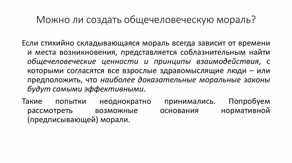 Приведите собственные примеры общечеловеческих расовых