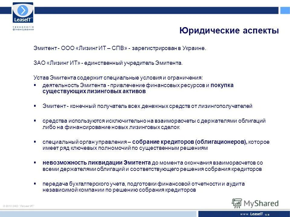 Пример схемы секьюритизации. It инфраструктура. Бизнес решения. Лизинг информационные услуги. Банковские инновации.