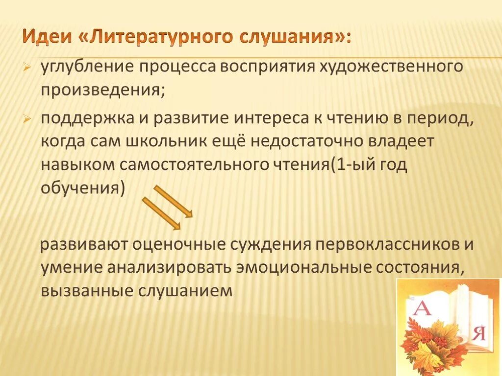 Идея литературного произведения это. Тема и идея художественного произведения. Литературное слушание. Чтение и слушание произведений.