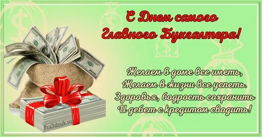 с днем бухгалтера картинки. открытка с днем главного бухгалтера. поздравления с главным бухгалтером. открытки с дне бухгалтера. с днем главного бухгалтера 2021.
