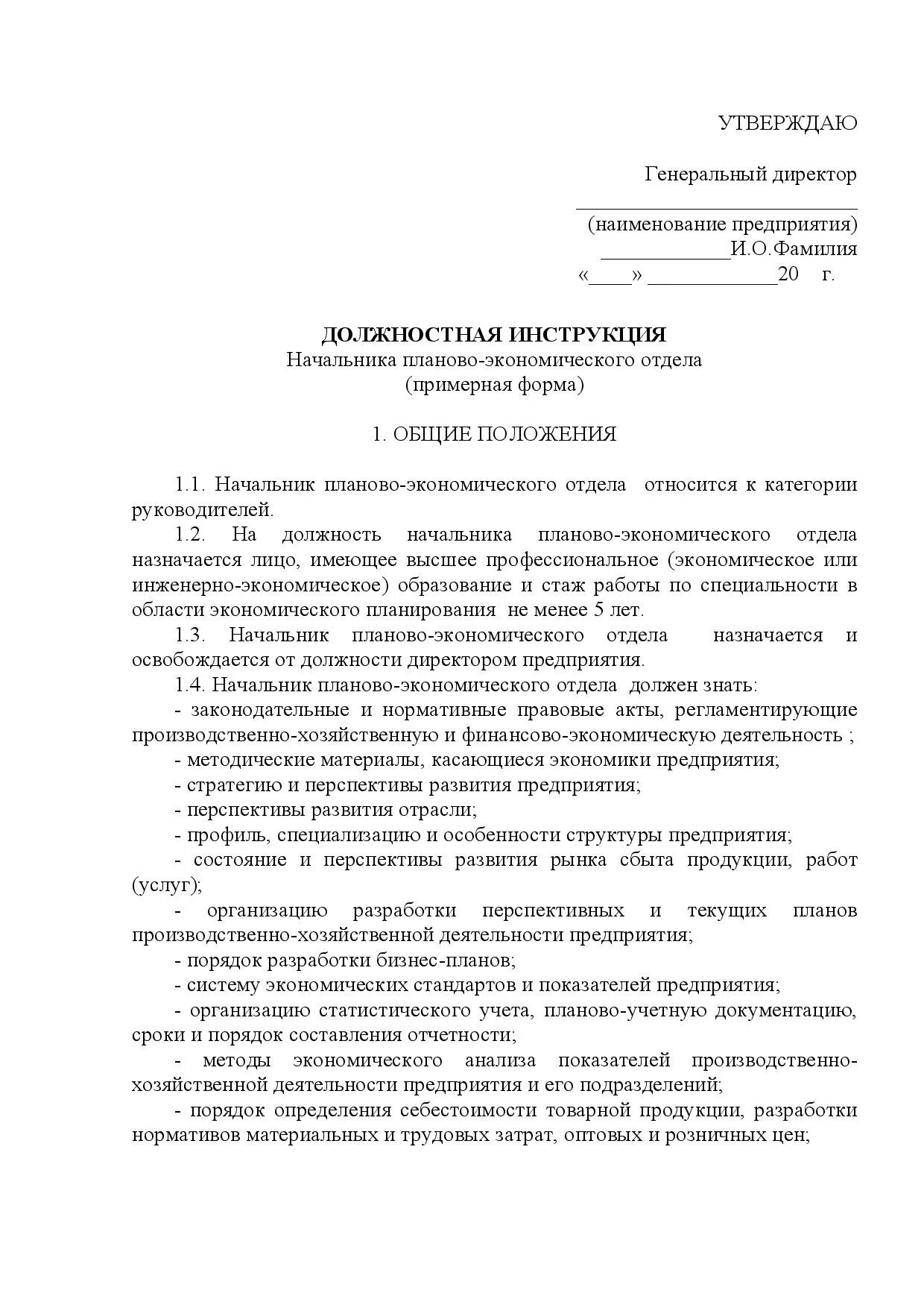 Начальник службы должностная инструкция. Должностная инструкция начальника охраны. должностная инструкция руководителя отдела. должностная инструкция начальника отдела охраны труда. должностная инструкция начальника юридического отдела.