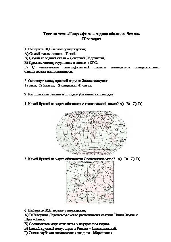 Ответы по географии 6 класс итоговая контрольная. Контрольная по географии. Контрольное тестирование по географии 6 класс. Проверочная работа гидросфера. Тест по географии 6 класс.