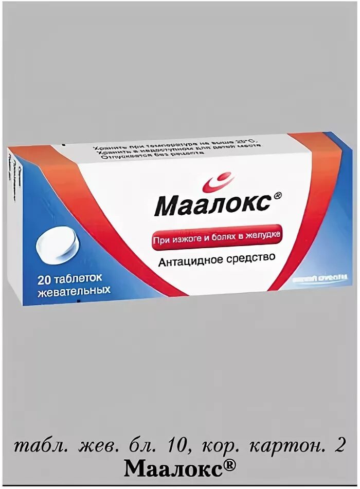 Маалокс сироп. Маалокс суспензия аналоги. Маалокс рецепт на латинском. Маалокс таблетки. Маалокс рецепт на латинском.