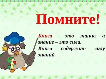Знание сила автор высказывания