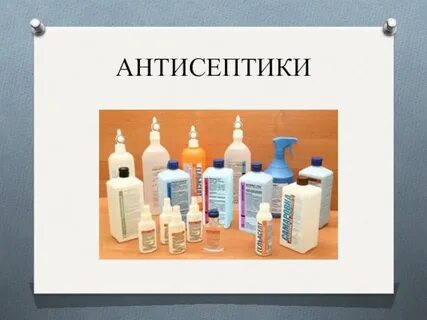 Антисептики примеры