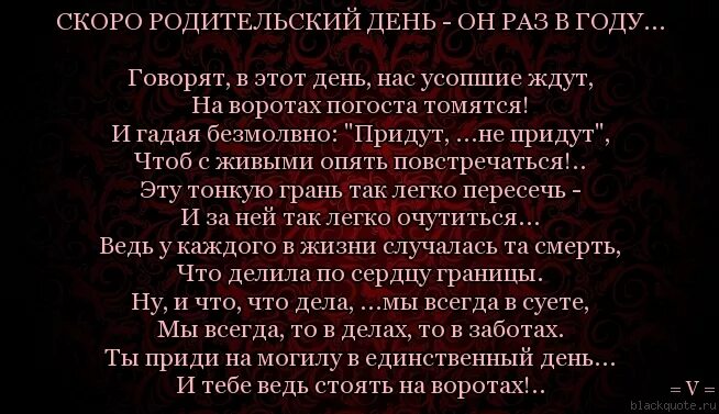 Смерть пришла к отцу. Стих о родительском дне. Стих про родительский день. Стихотворение про роаоницу. Родительский день стишок.