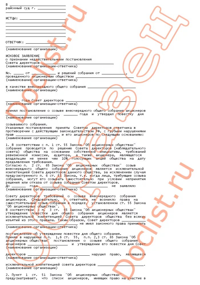 признание недействительным решения собрания пример из жизни. признание недействительным решения собрания. признание недействительными решений общего собрания акционеров. общее собрание акционеров заочное голосование. признание недействительными решений общего собрания акционеров.