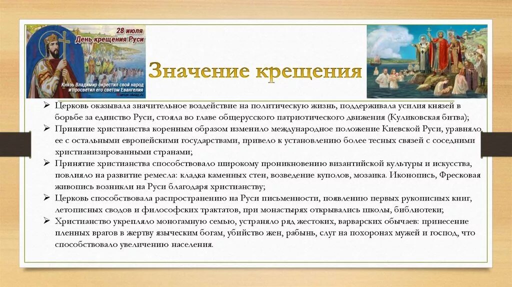 Крещение руси кратко 6 класс история россии. Доклад на тему крещение Руси 6 класс кратко. Сообщение о принятии христианства князем Владимиром..