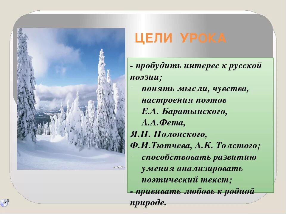 Родная природа стихотворения поэтов 19 века. Родная природа в стихотворениях русских поэтов. Стихи русских поэтов 19 века о родной природе. Родная природа в русской поэзии. Стихотворение о природе русских поэтов 19 века.